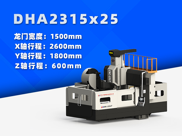 DHA2315×25小型數控龍門銑床