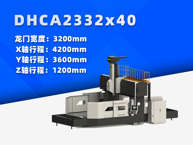 DHCA2332×40中型數控龍門銑床